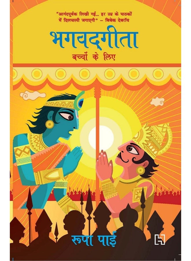 Gita for Children (Hindi Translation)